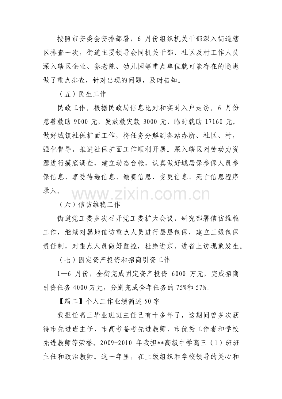 个人工作业绩简述50字范文(6篇).pdf_第3页