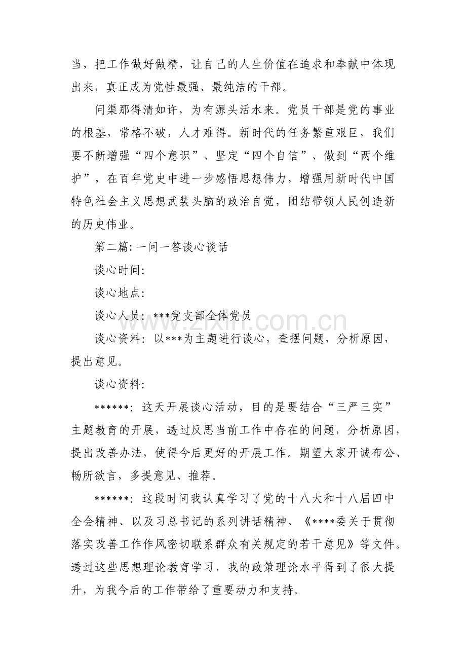 一问一答谈心谈话9篇.pdf_第3页