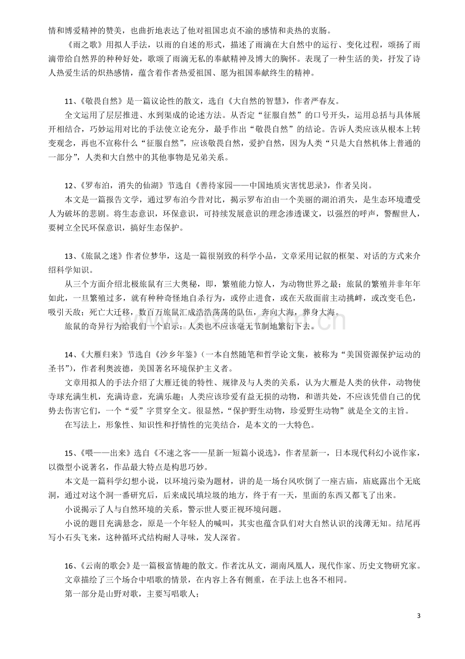 人教版八年级下册语文期末复习提纲.doc_第3页