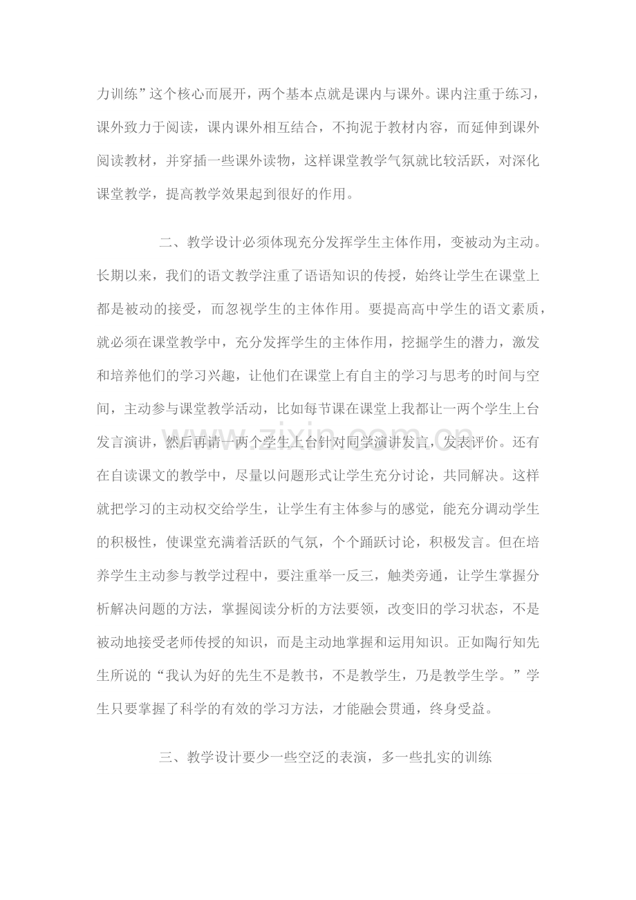 高中语文课堂教学设计的反思.docx_第2页