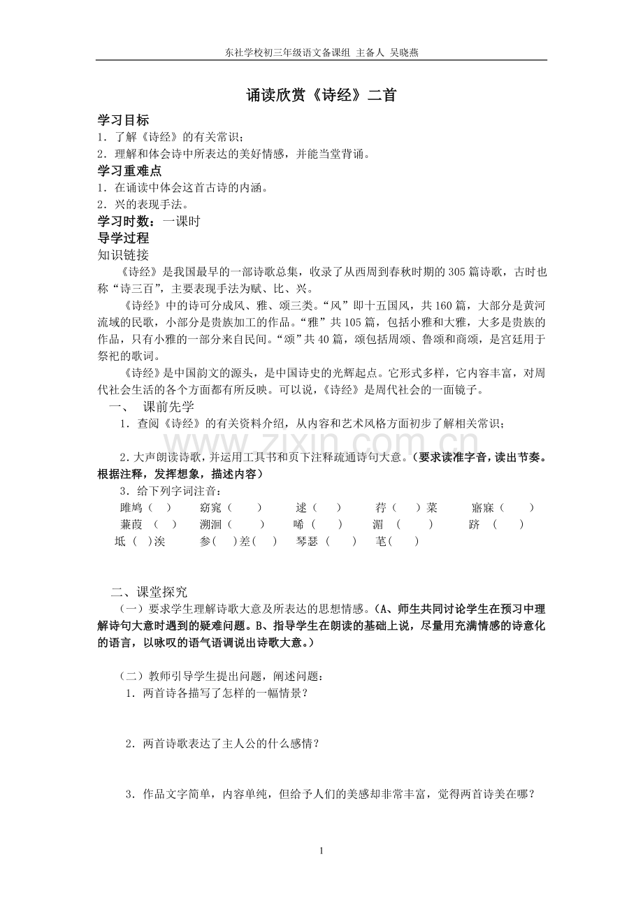 诵读欣赏导学案.doc_第1页