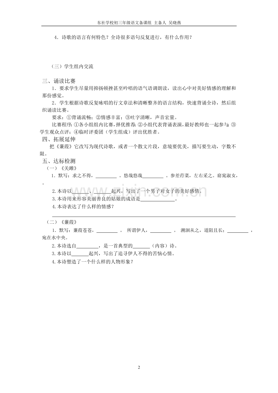 诵读欣赏导学案.doc_第2页