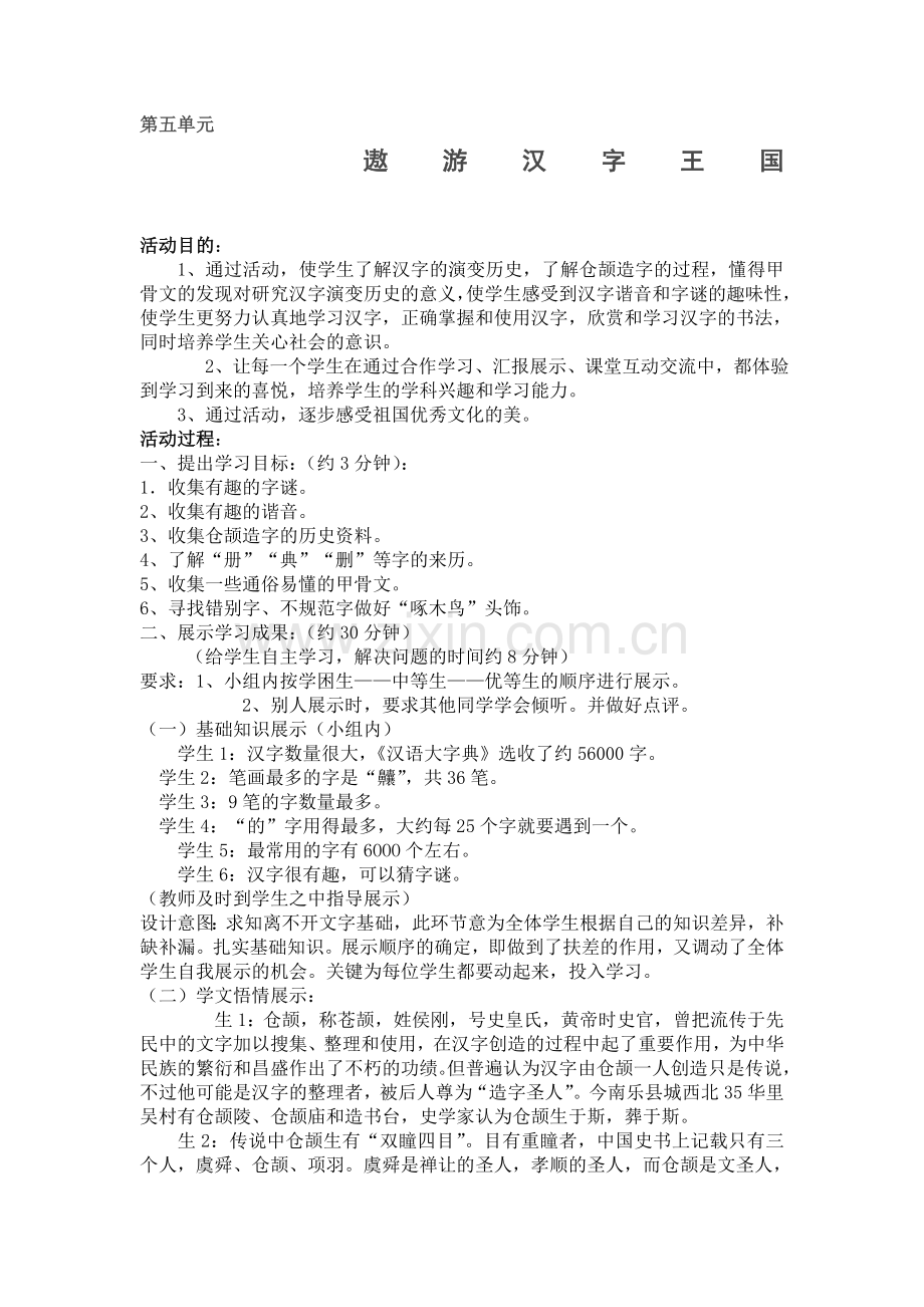 第五单元综合性学习教案.doc_第1页