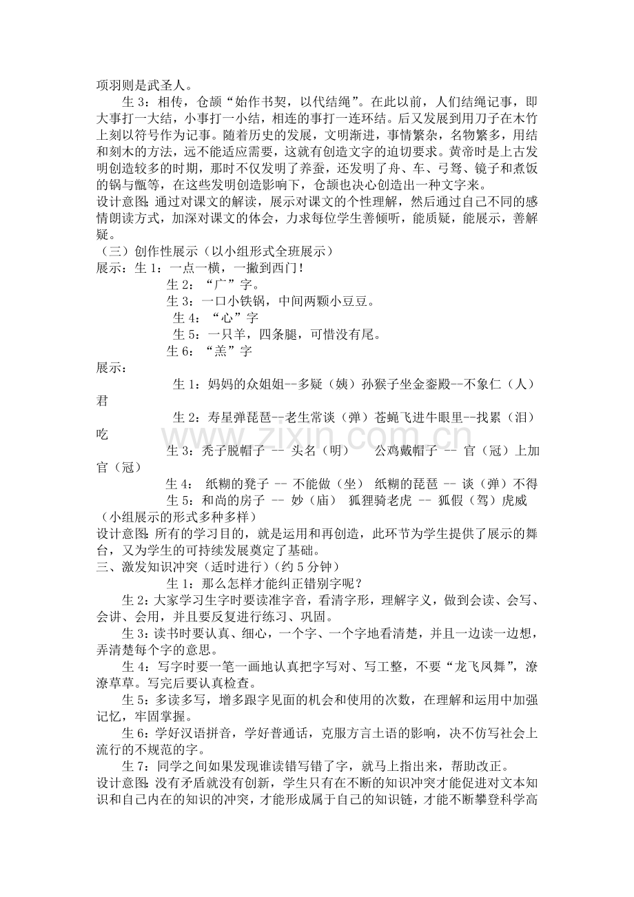 第五单元综合性学习教案.doc_第2页