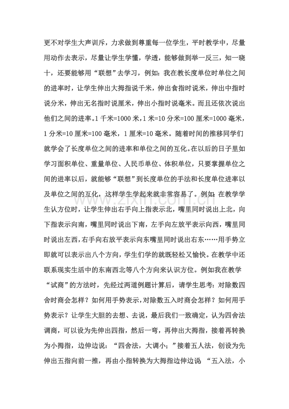 我为小学数学教学出妙招.doc_第2页