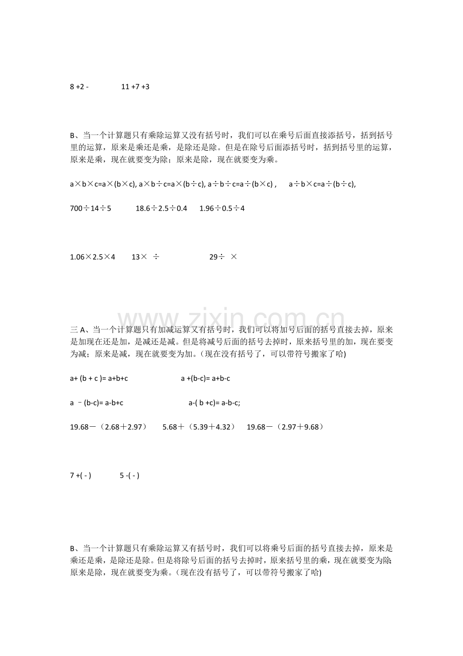 小学数学简便运算归类练习.doc_第2页