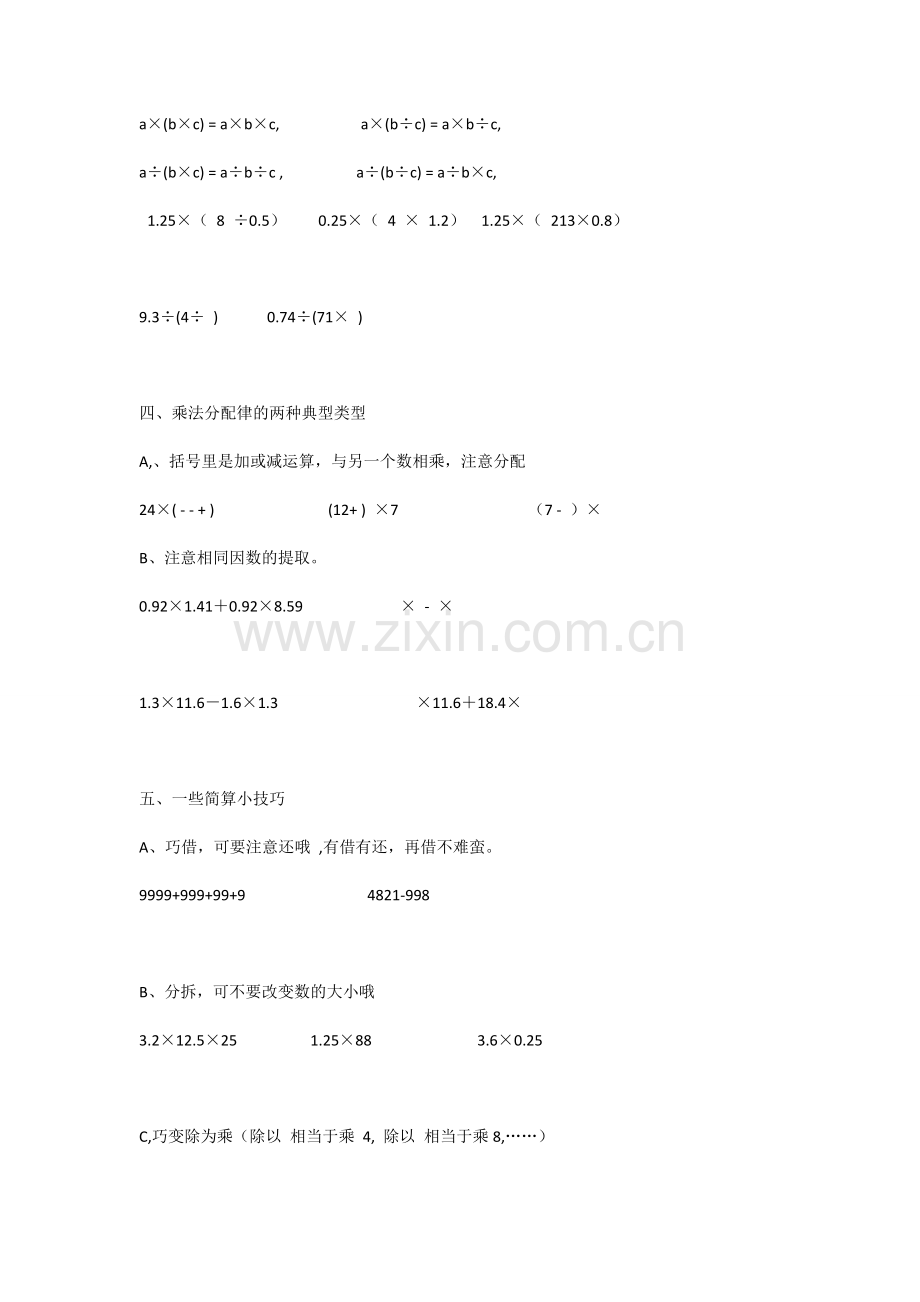 小学数学简便运算归类练习.doc_第3页