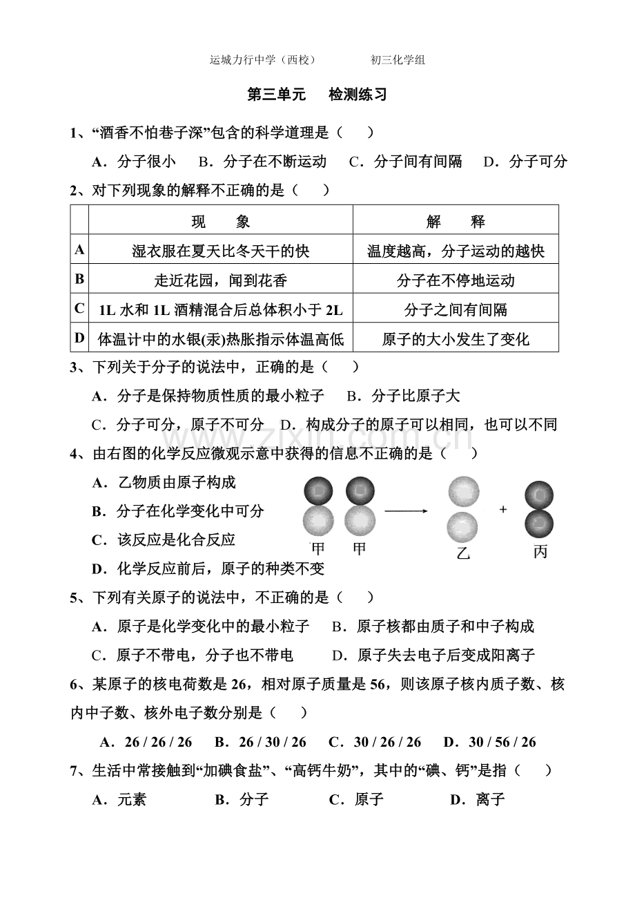 第三单元检测练习.doc_第1页