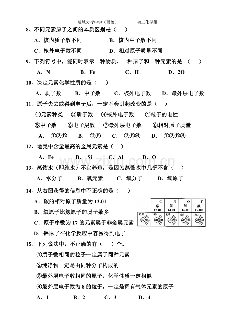 第三单元检测练习.doc_第2页