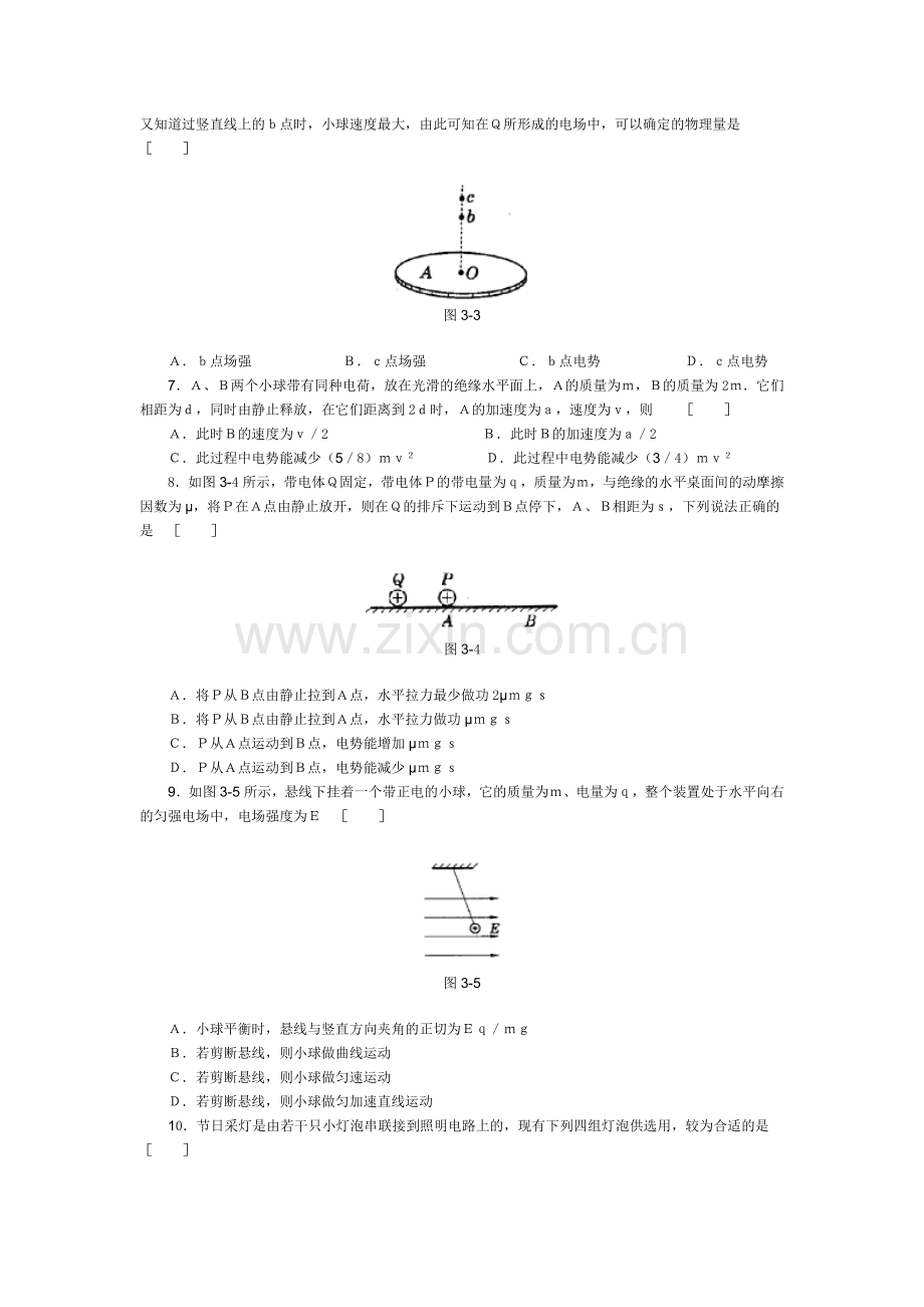 电学选择题集粹.doc_第2页