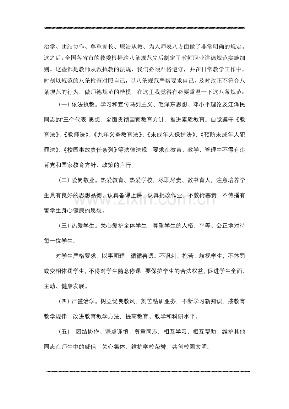 谈如何加强教师自身的师德修养.doc_第2页