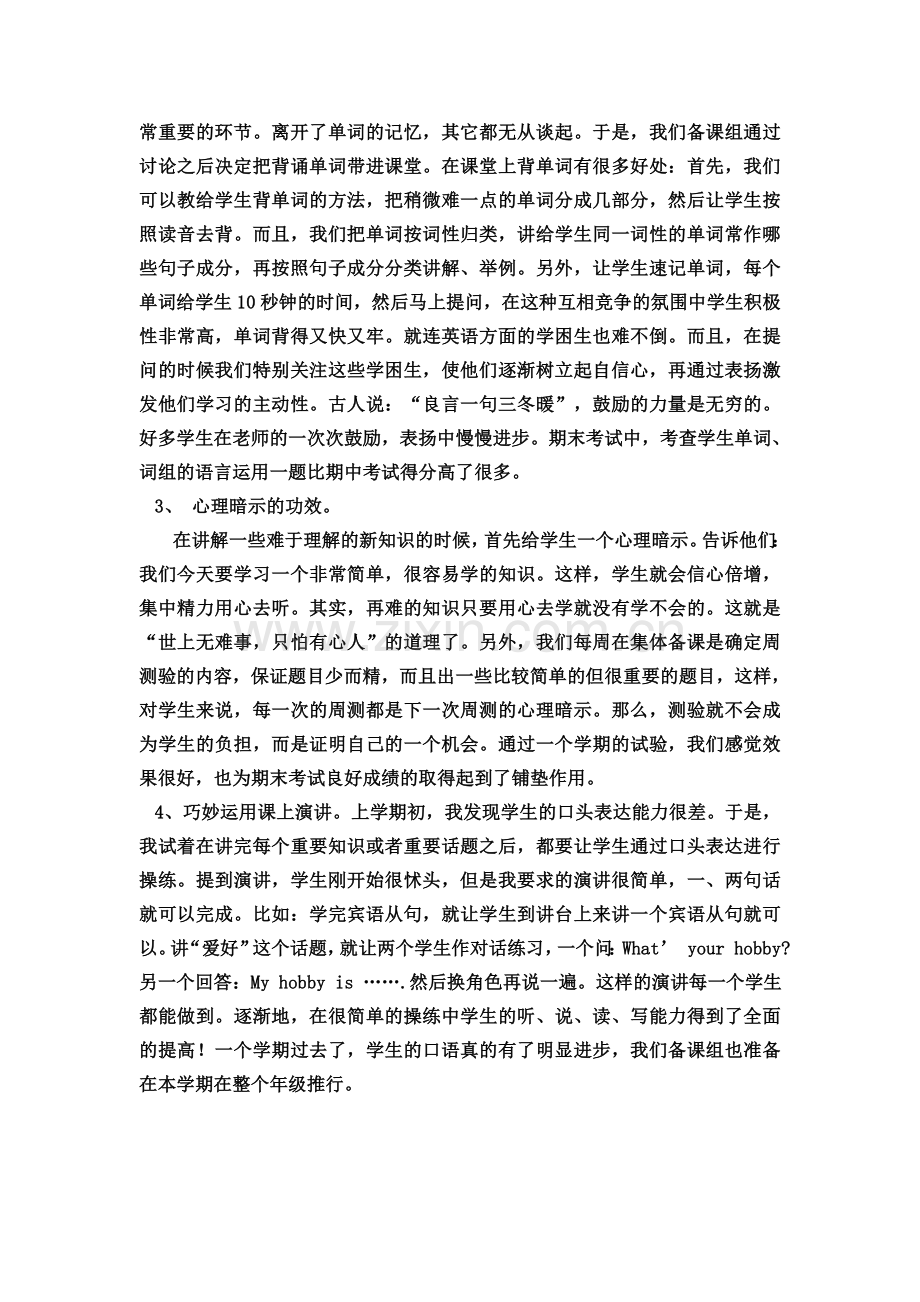 初一英语备课组工作计划.doc_第2页