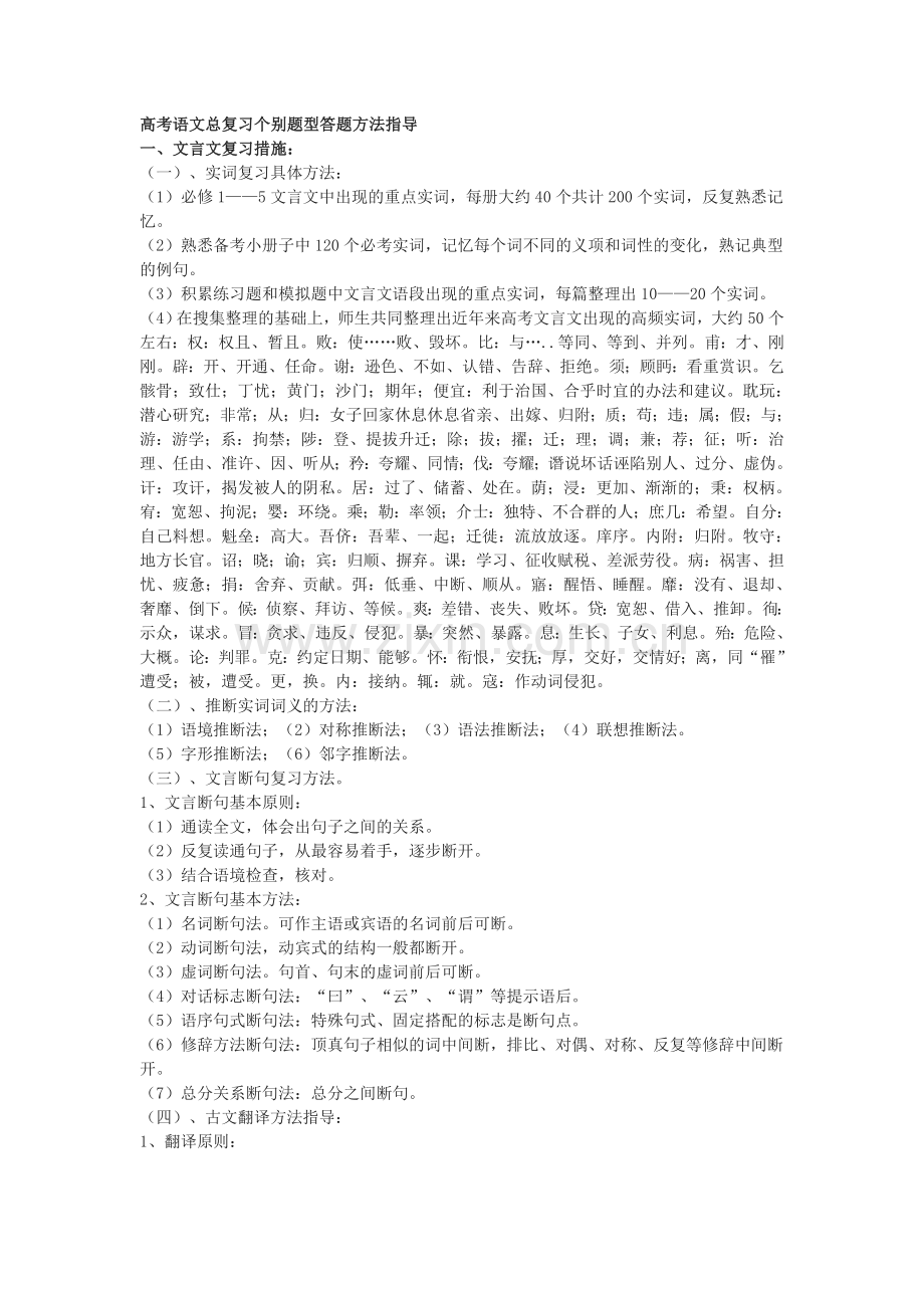 高考语文总复习个别题型答题方法指导.doc_第1页