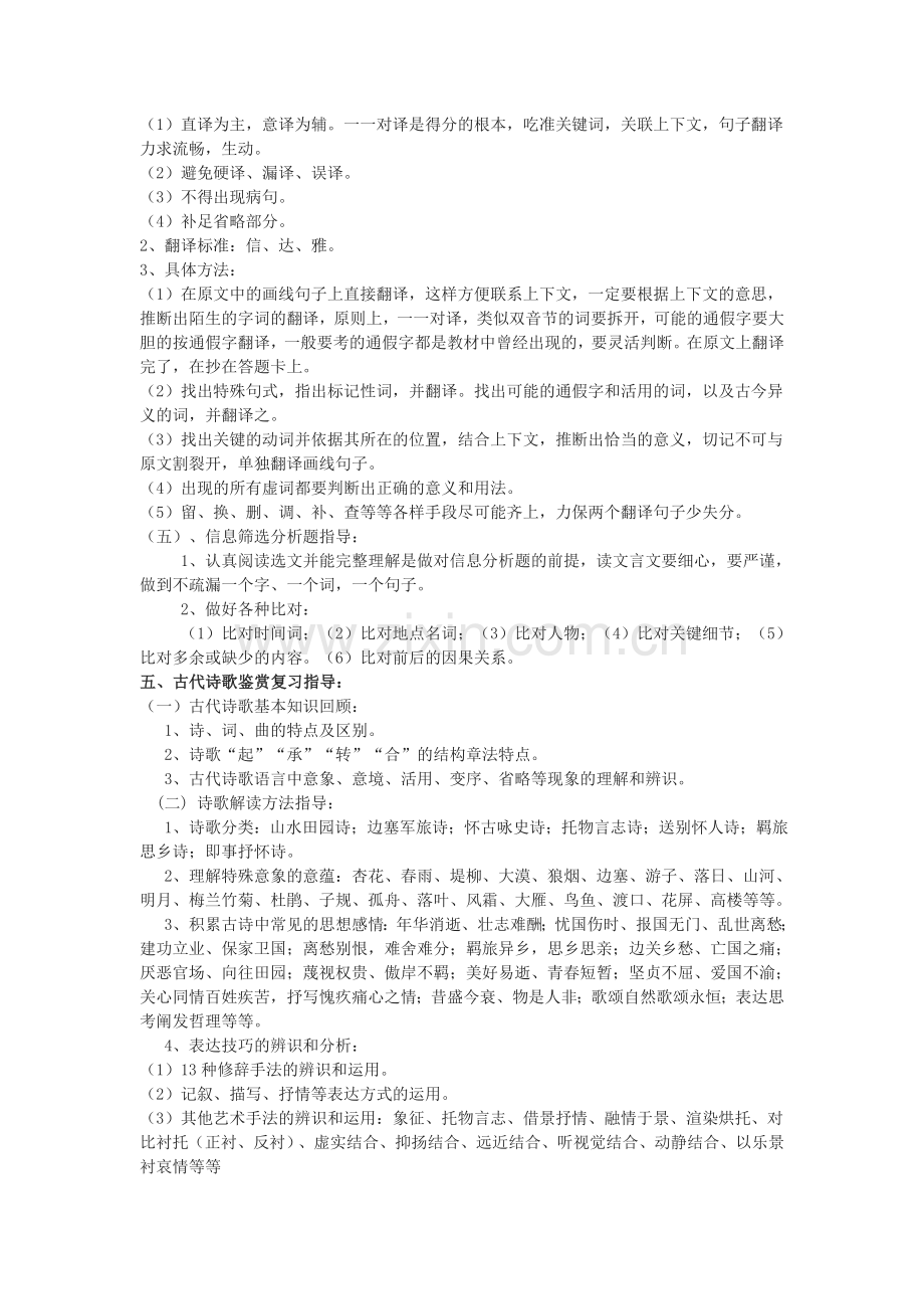 高考语文总复习个别题型答题方法指导.doc_第2页