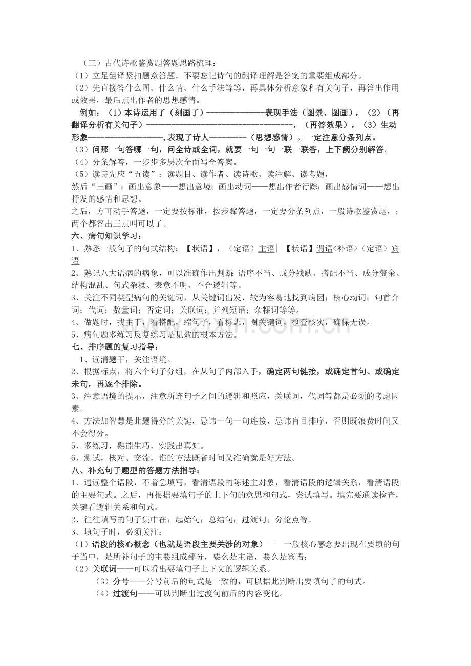 高考语文总复习个别题型答题方法指导.doc_第3页