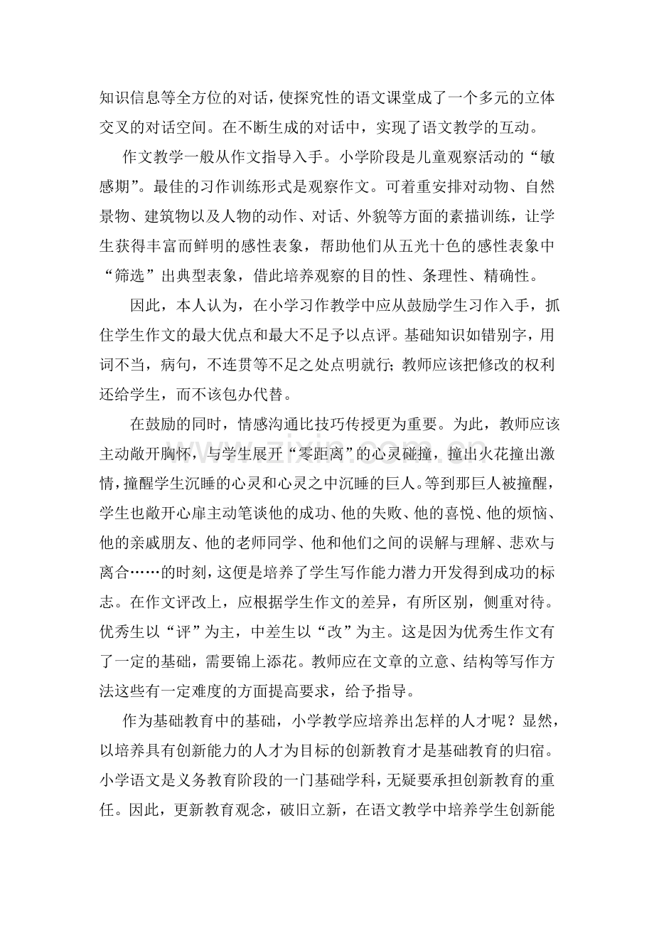 浅谈自己对语文教学的认识.doc_第2页