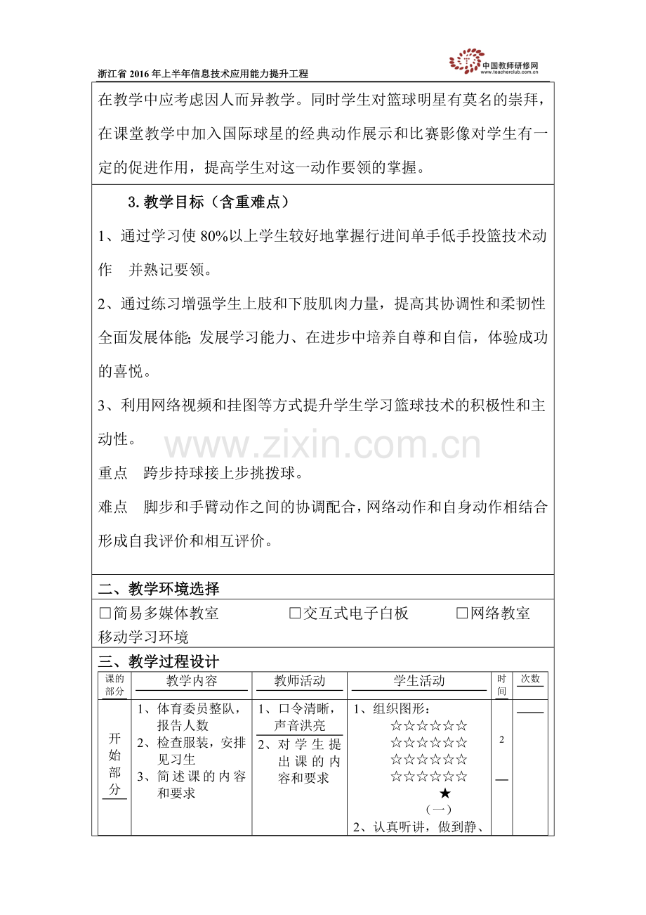 行进间单手低手投篮教学设计.doc_第2页