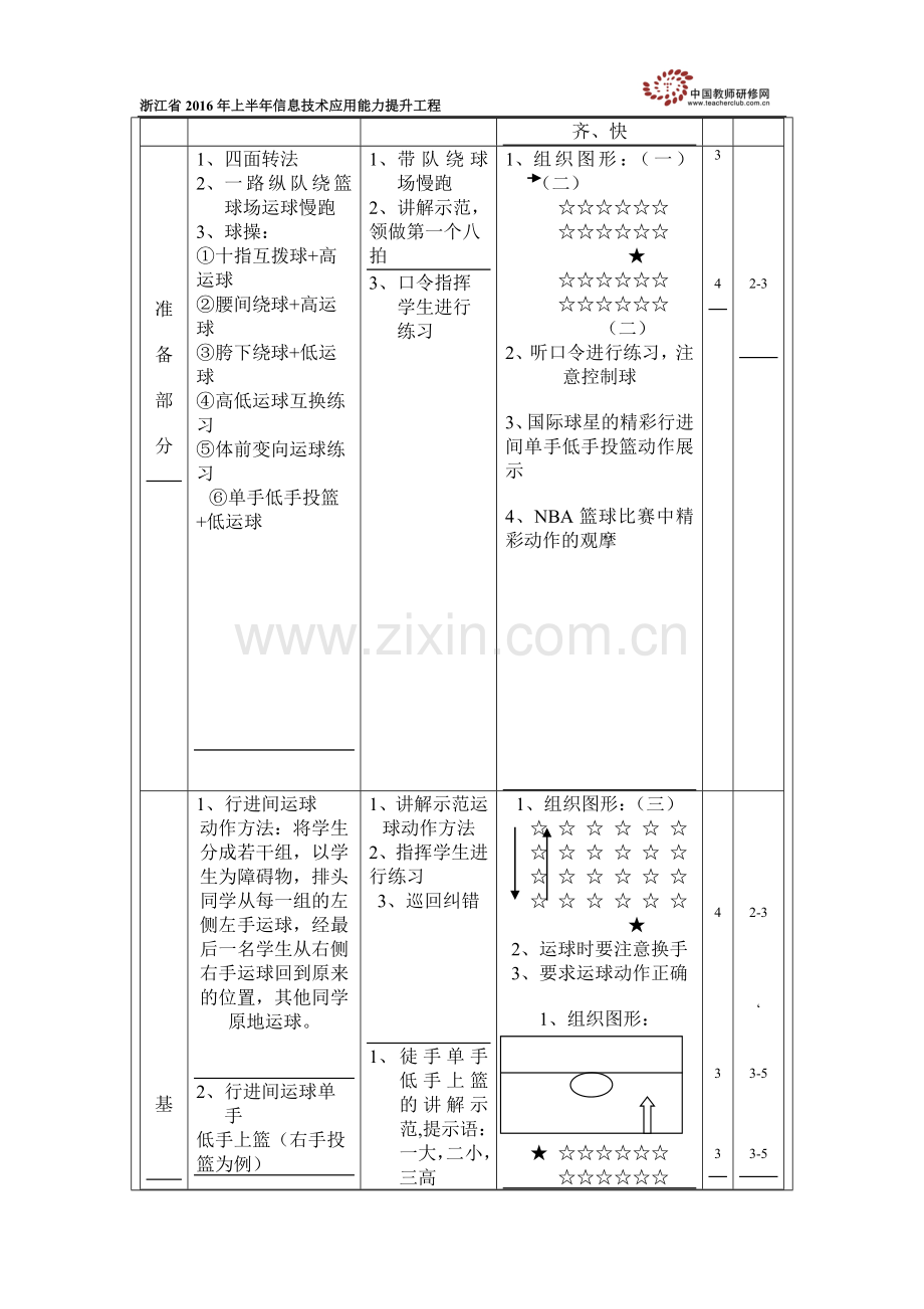 行进间单手低手投篮教学设计.doc_第3页