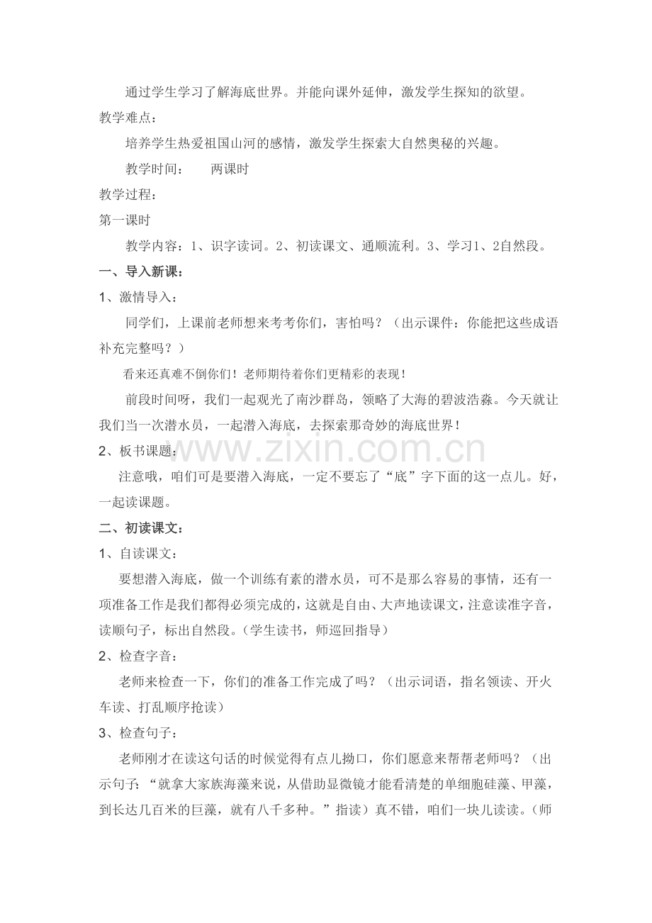 (新我)海底世界教案.doc_第2页