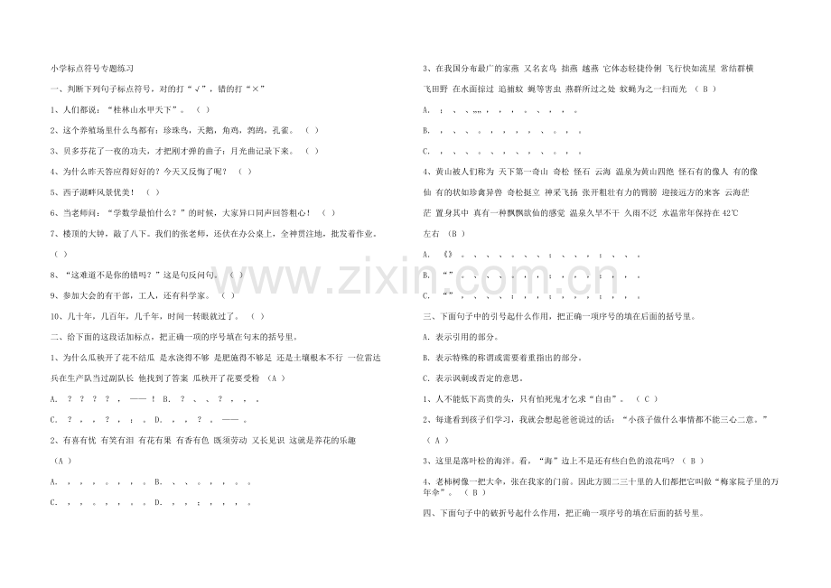 标点符号和句子的专项练习.doc_第1页