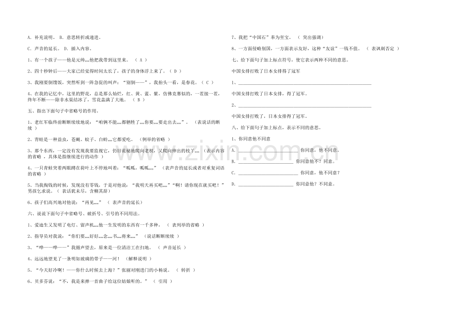 标点符号和句子的专项练习.doc_第2页