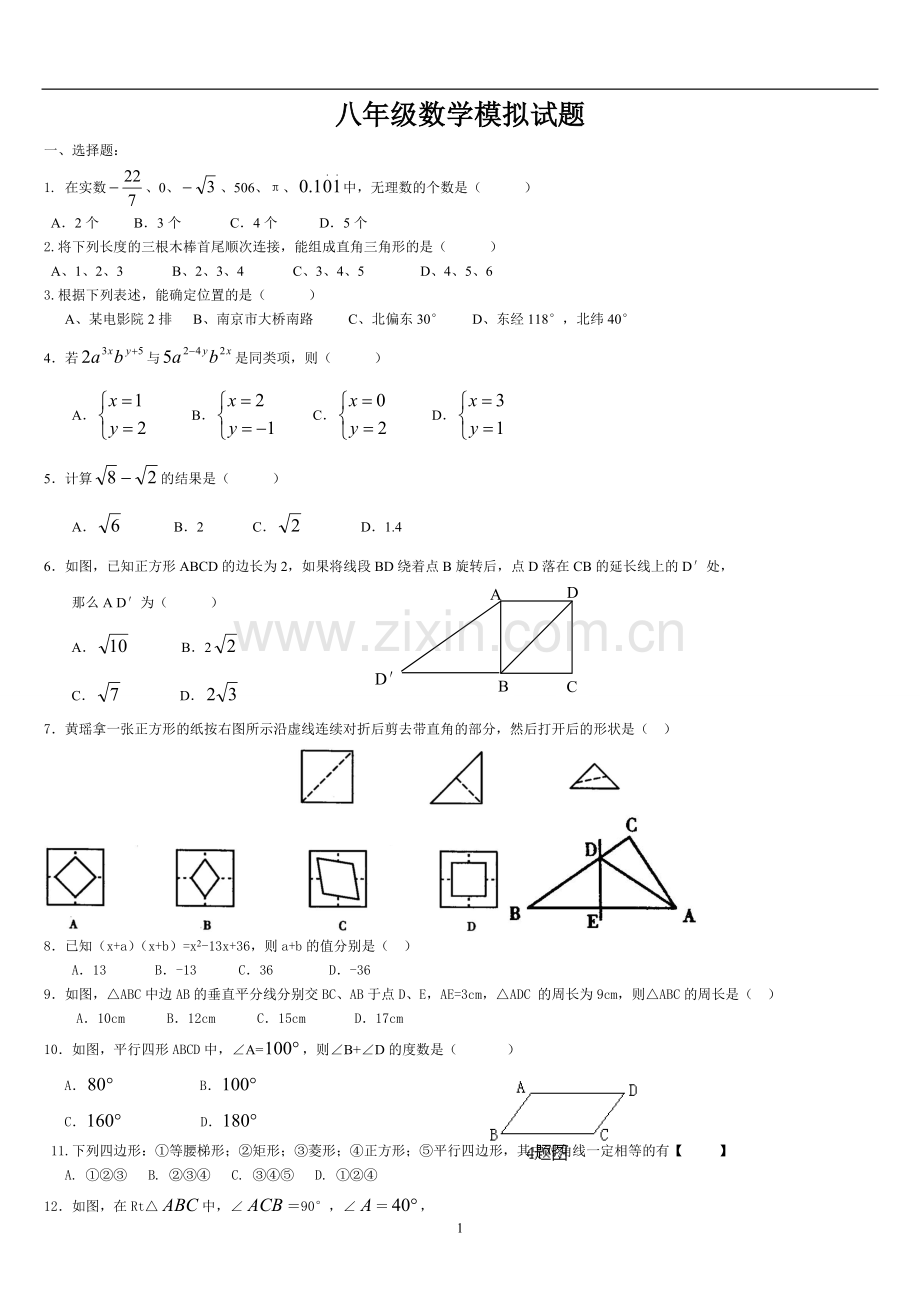 八年级上学期期末数学模拟试题.doc_第1页