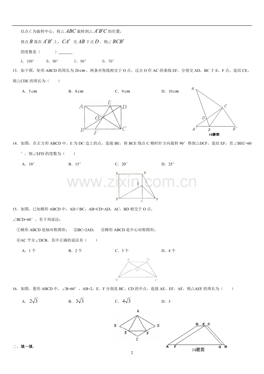 八年级上学期期末数学模拟试题.doc_第2页