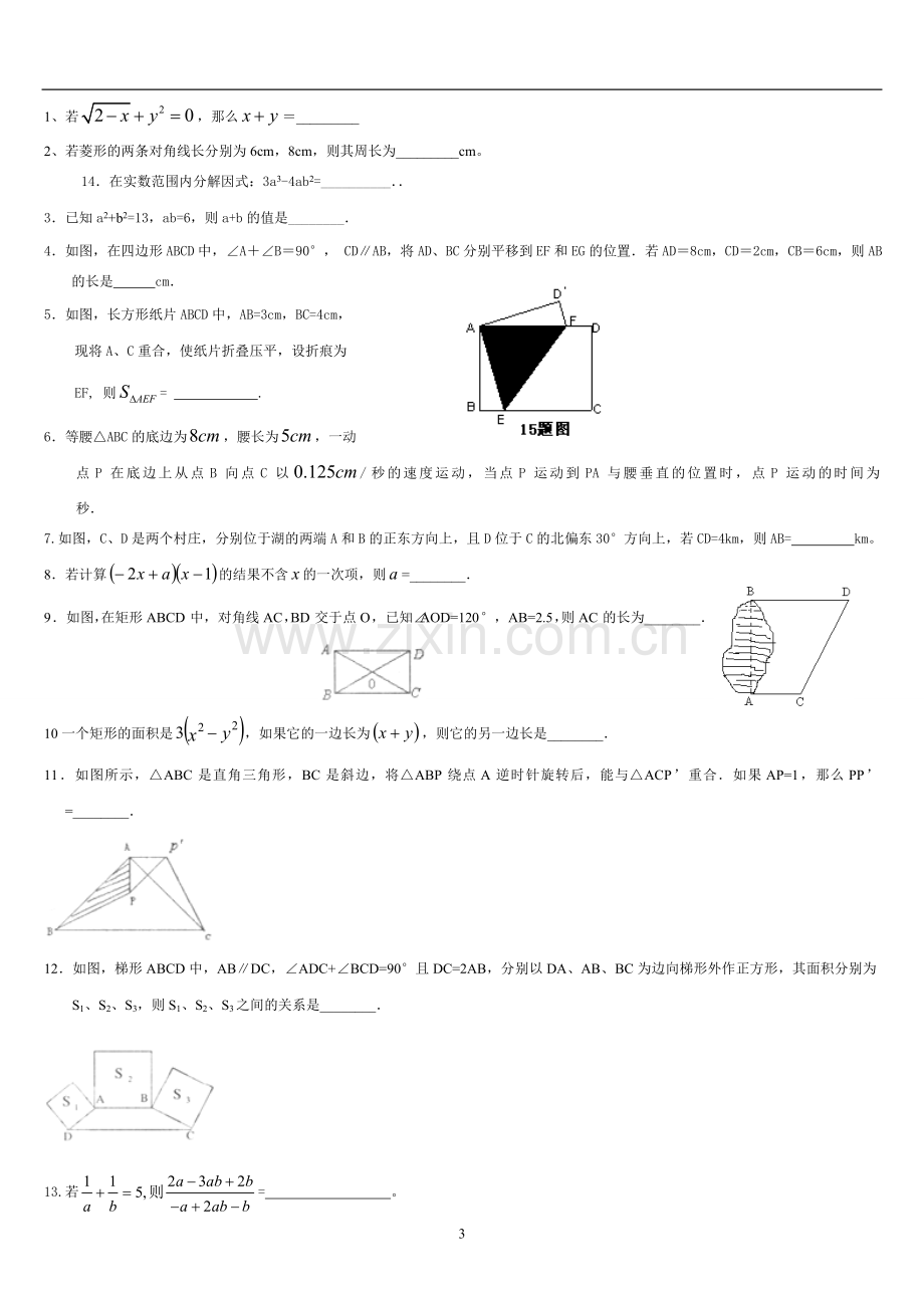 八年级上学期期末数学模拟试题.doc_第3页