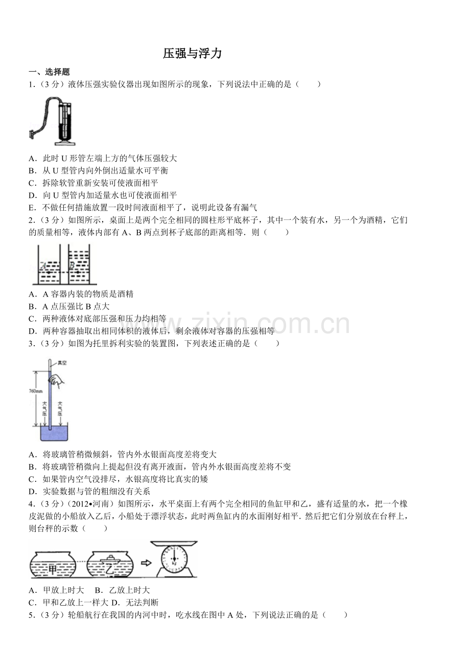 中考物理专题复习：压强与浮力（解析版）.doc_第1页