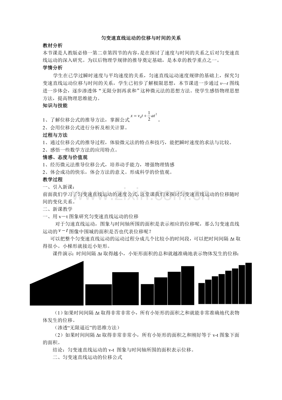 匀变速直线运动的位移与时间的关系.doc_第1页