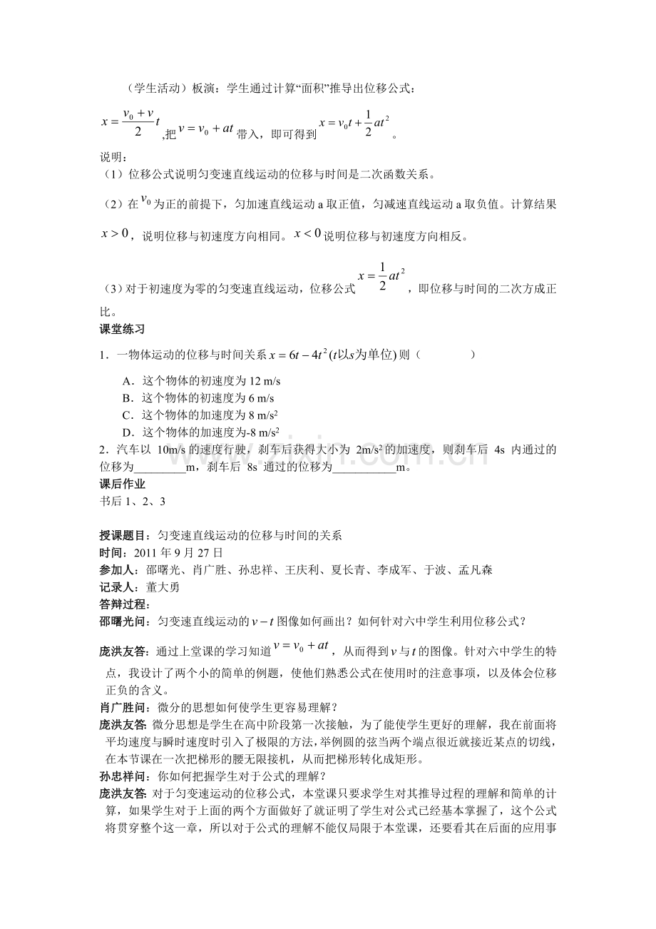 匀变速直线运动的位移与时间的关系.doc_第2页