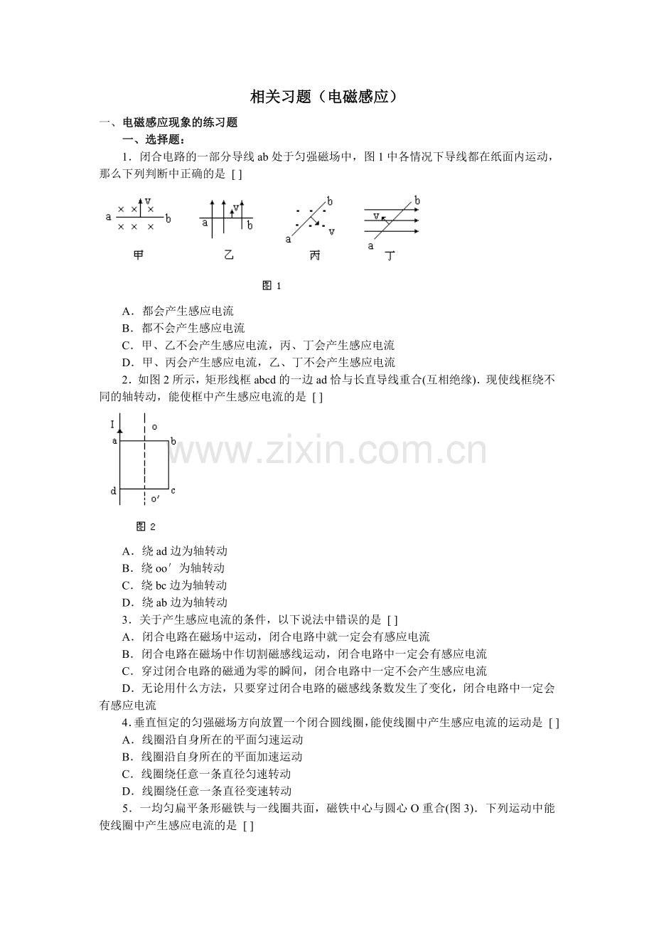 相关习题（电磁感应）.doc_第1页