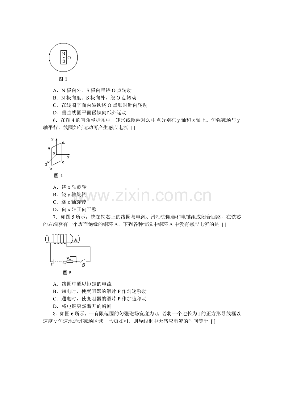 相关习题（电磁感应）.doc_第2页