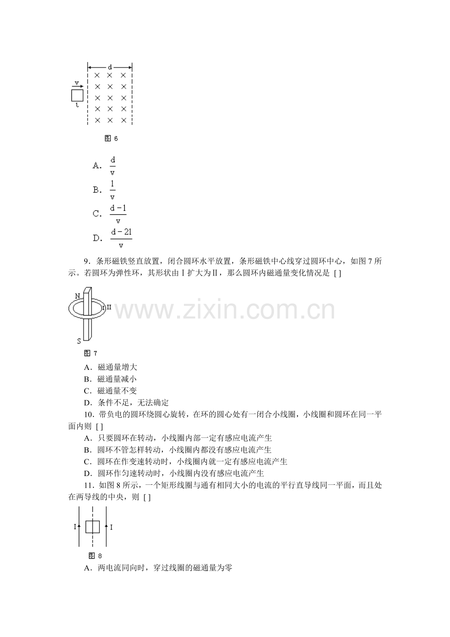 相关习题（电磁感应）.doc_第3页