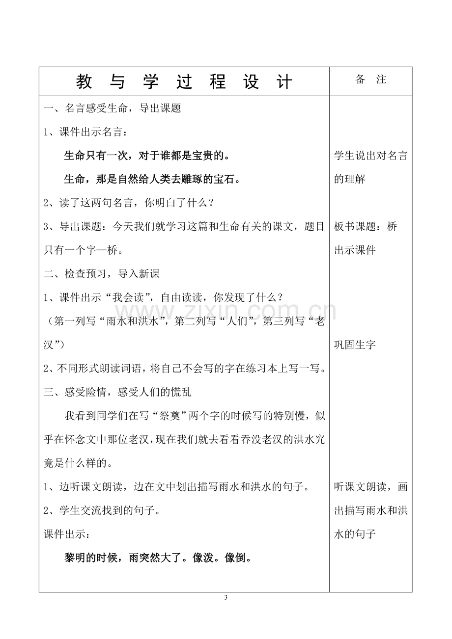 人教版小学语文五年级下册《桥》教学案.doc_第3页