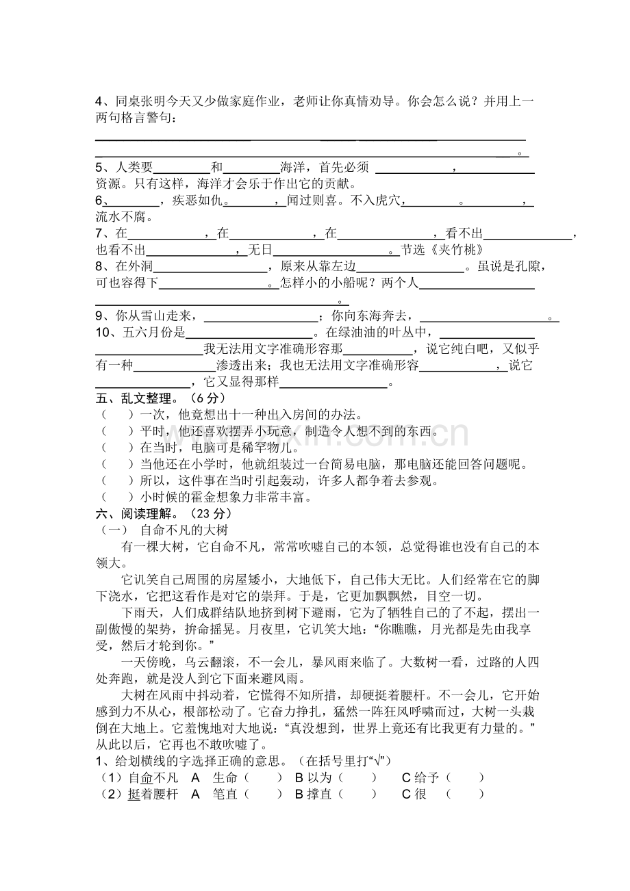 苏教版小学六年级语文毕业测试卷.doc_第2页