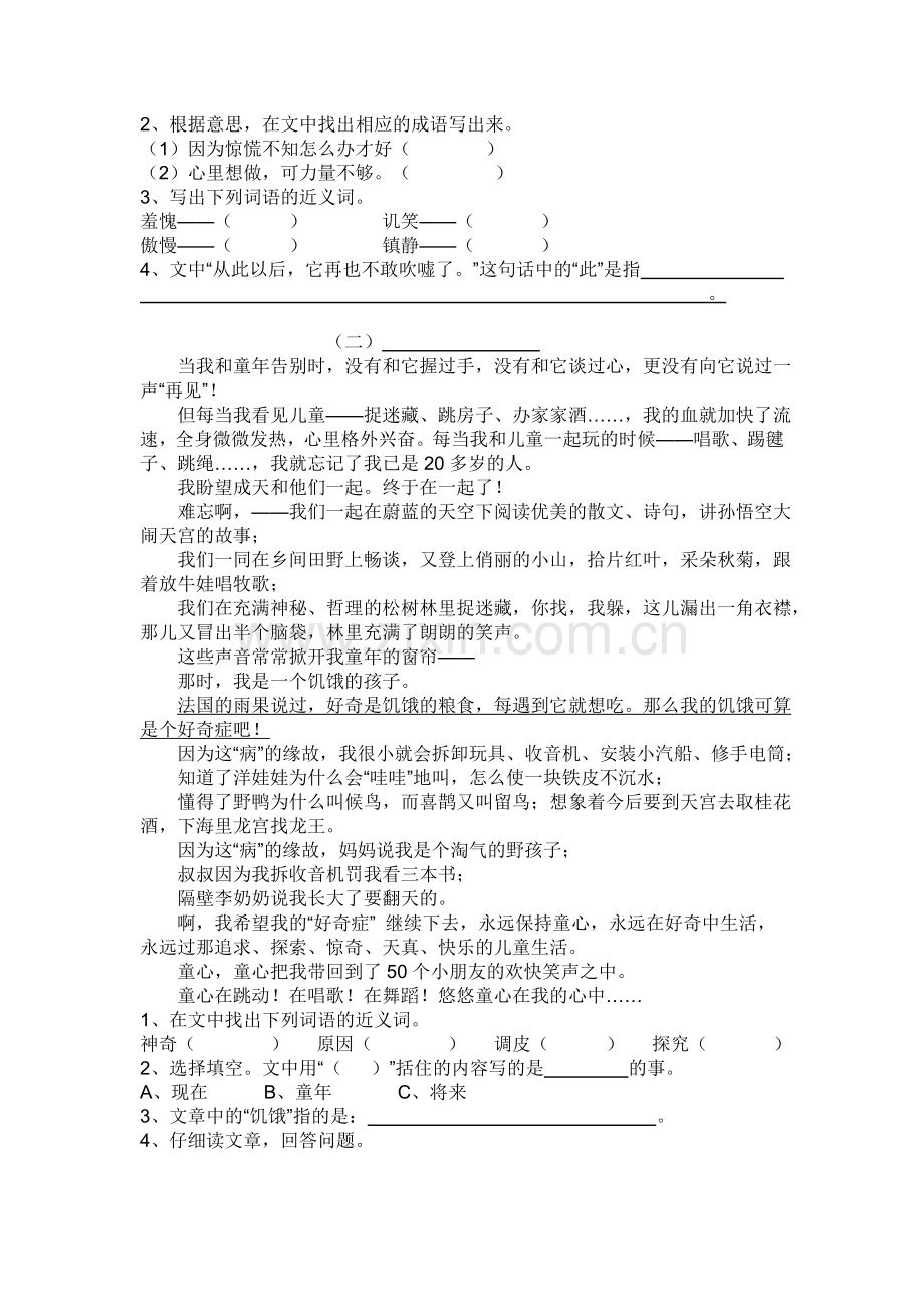 苏教版小学六年级语文毕业测试卷.doc_第3页