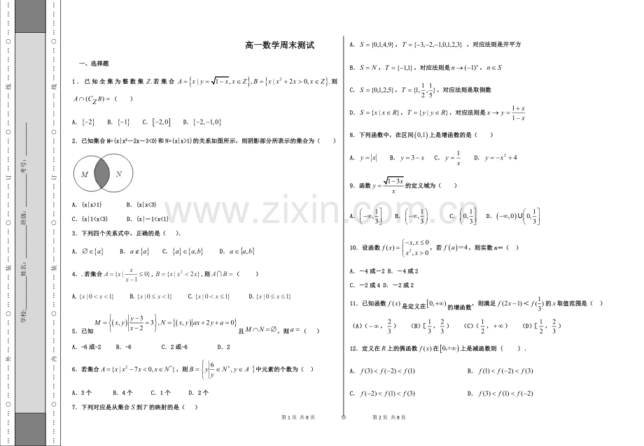 高一数学测试.docx_第1页