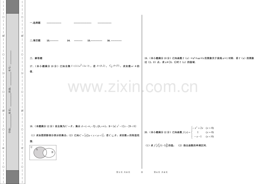 高一数学测试.docx_第3页