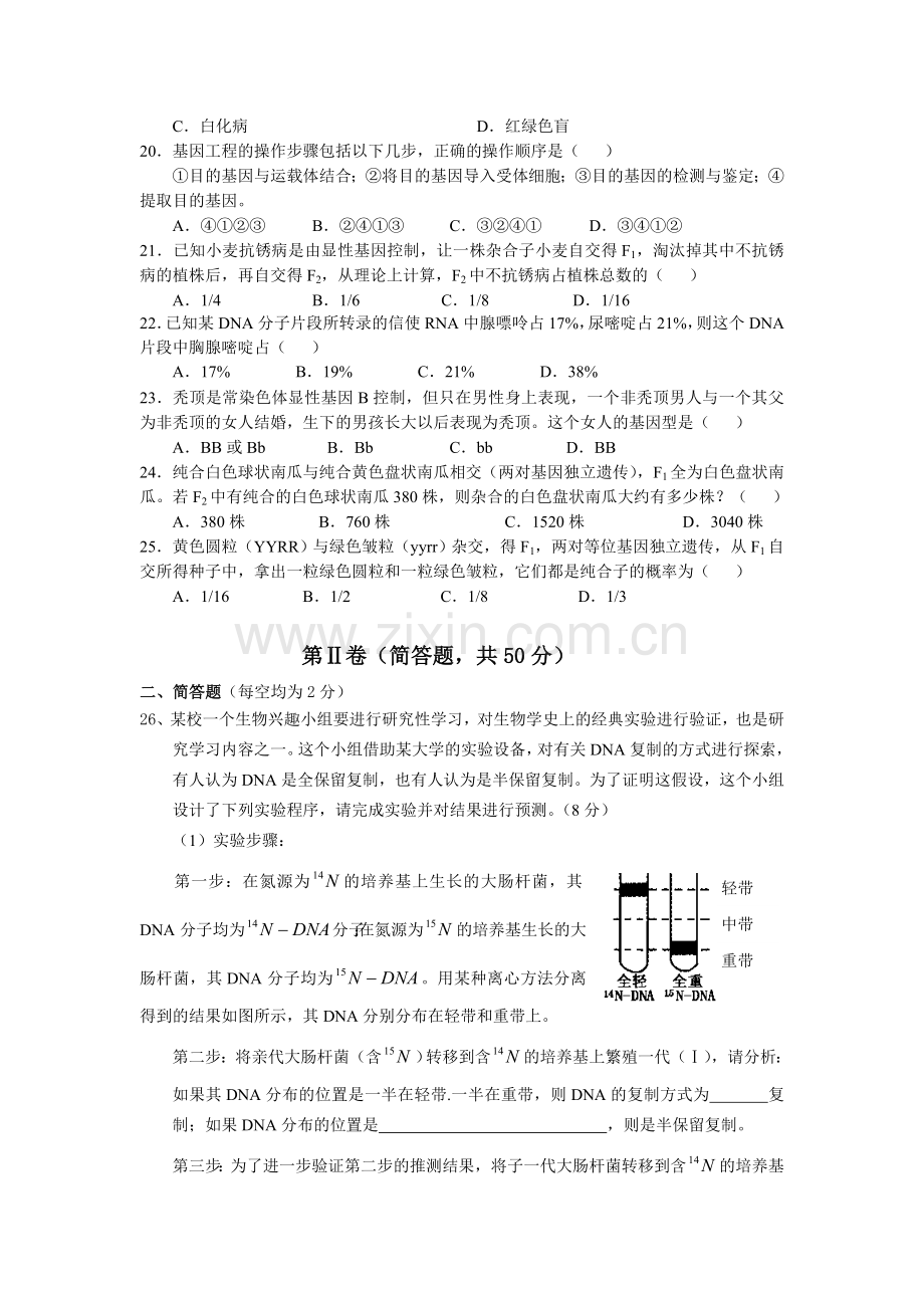 高一生物必修二期末模拟试题及答案.doc_第3页