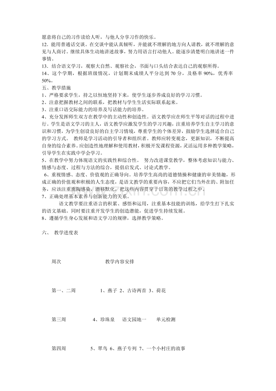 三年级下册语文教学计划.doc_第2页