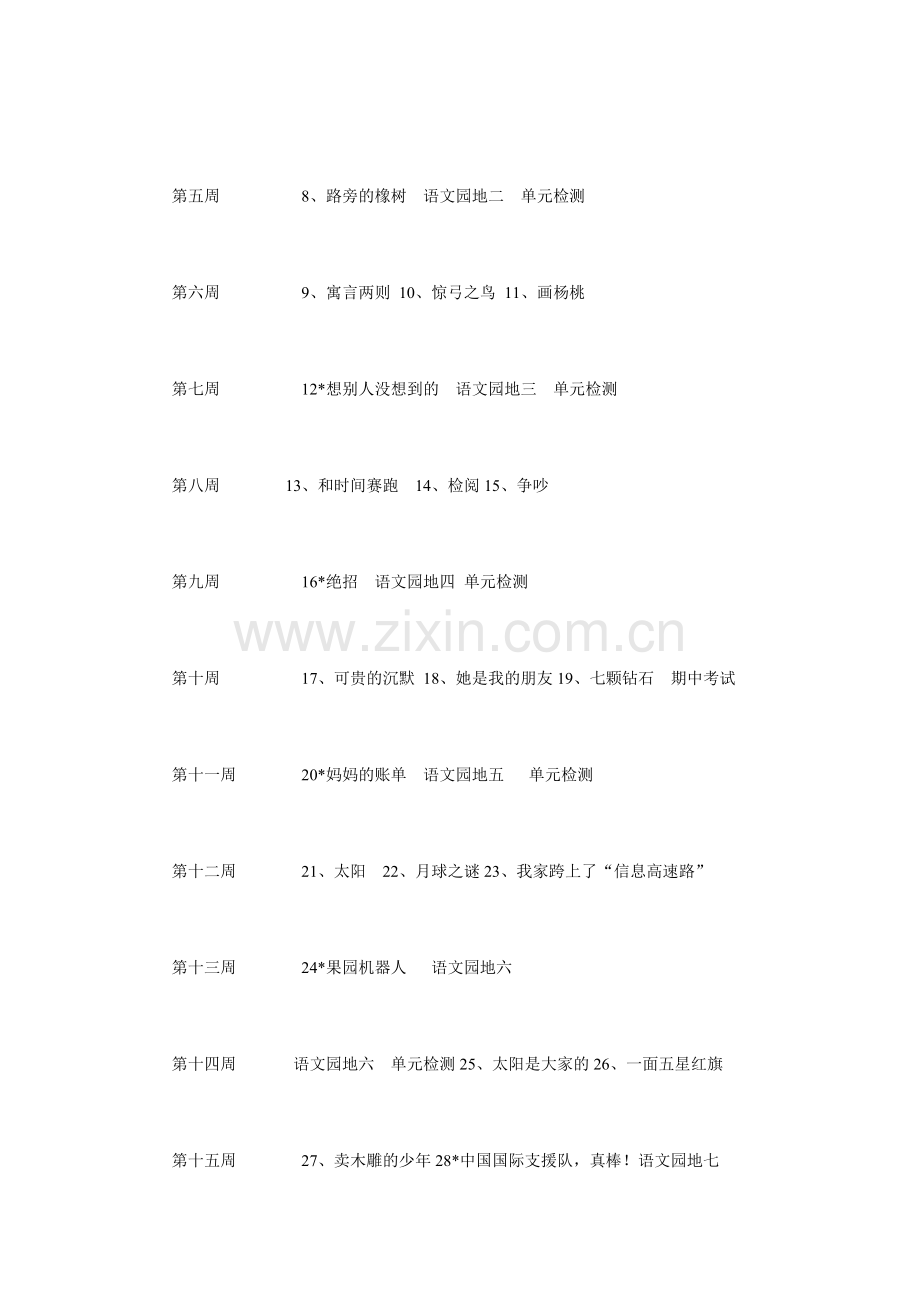 三年级下册语文教学计划.doc_第3页