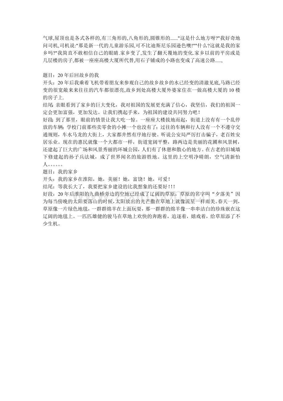 五年级上册语文第一单元作文开头和结尾和好段.doc_第2页