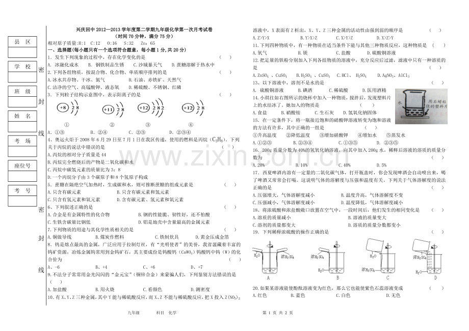 初中化学第二学期第一次月考.doc_第1页