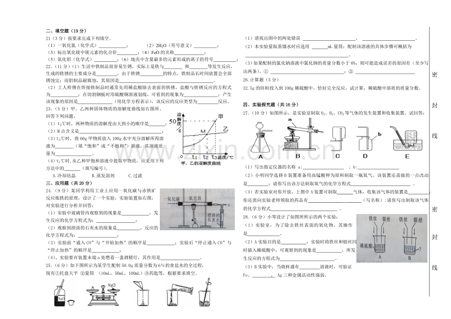 初中化学第二学期第一次月考.doc_第2页