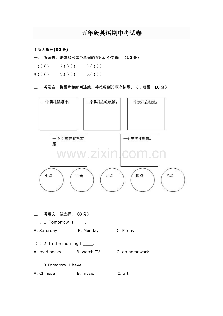 五年级英语期中考试卷.doc_第1页