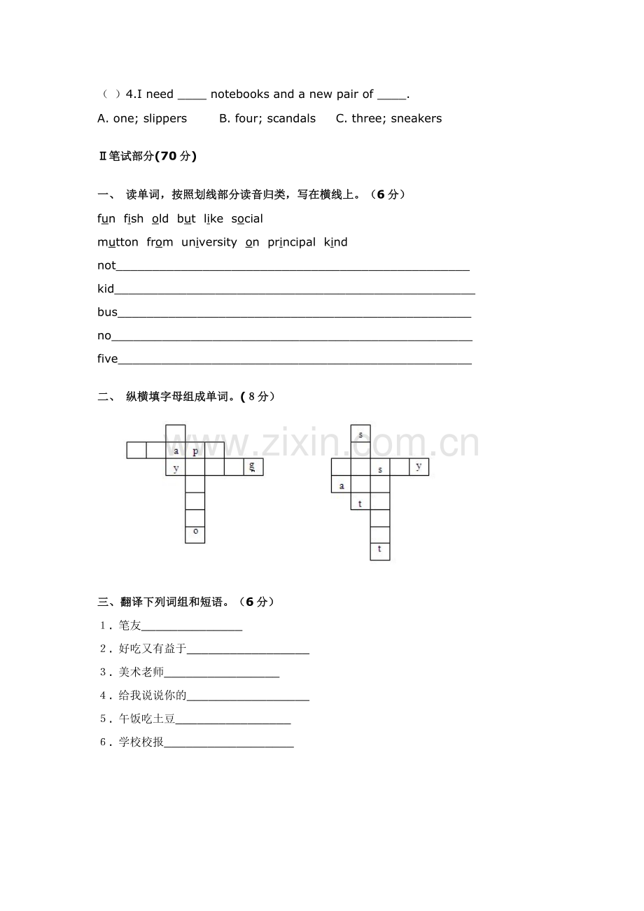 五年级英语期中考试卷.doc_第2页