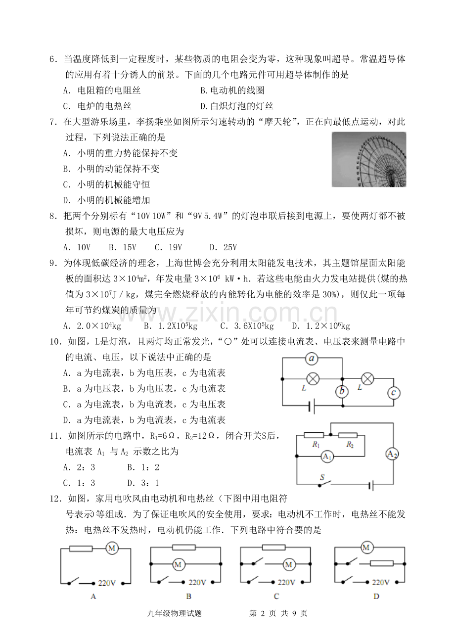 苏科版九年级第一学期期末物理考试试卷.doc_第2页