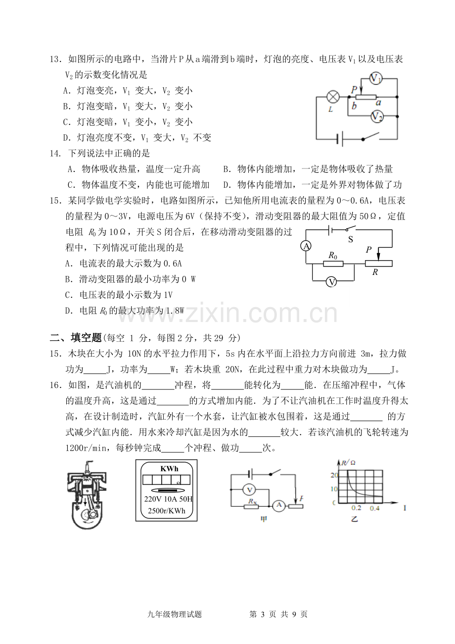 苏科版九年级第一学期期末物理考试试卷.doc_第3页