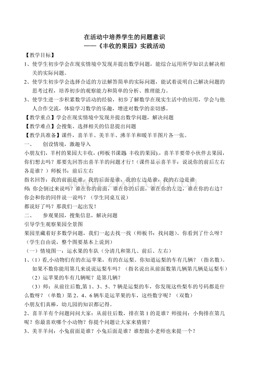 丰收的果园教学设计.doc_第1页